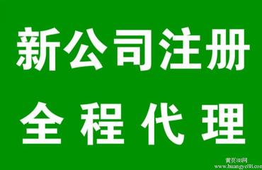 南昌財務(wù)公司主營代辦注冊公司及各類許可證業(yè)務(wù)