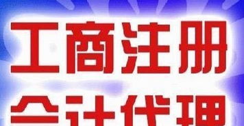 淄博地區(qū)商標(biāo)注冊(cè)代理記賬,公司注冊(cè),食品,進(jìn)出口證