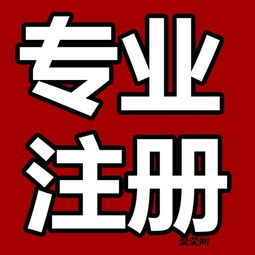 誠(chéng)信高效代理濰坊市各區(qū)公司注冊(cè) 代理記賬