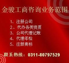 石家莊橋東區(qū)代辦營(yíng)業(yè)執(zhí)照公司 執(zhí)照代辦公司哪家最好_商務(wù)服務(wù)_世界工廠網(wǎng)中國產(chǎn)品信息庫