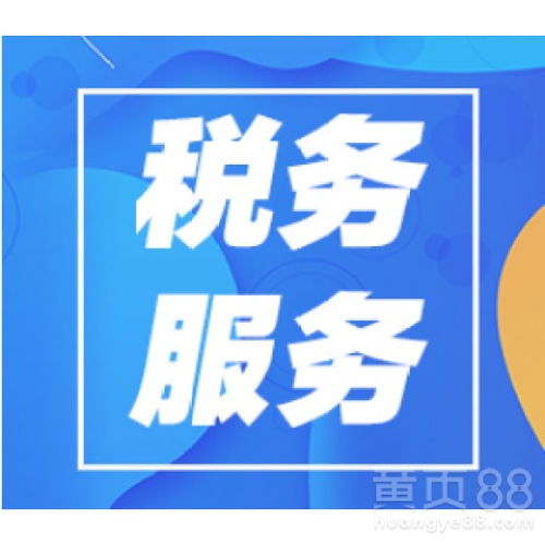 東莞大嶺山公司注冊(cè),代理記賬,記賬報(bào)稅快速審批